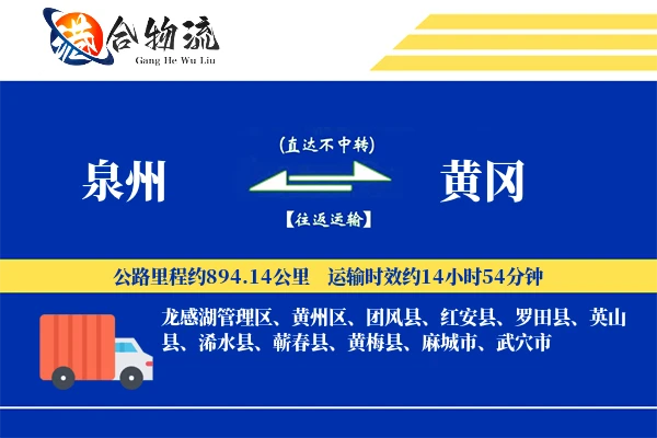 泉州到黄冈长途搬家公司-宠物搬运运输专线-全程护送
