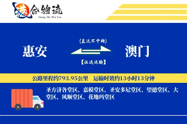 惠安到澳门物流公司