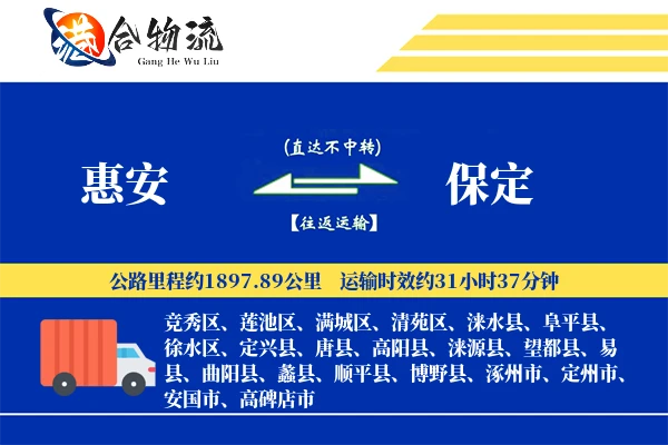 惠安到保定物流公司