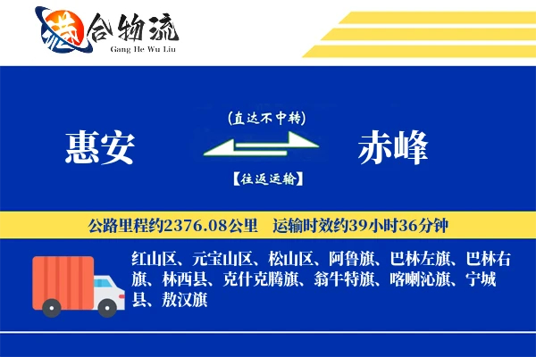惠安到赤峰物流公司