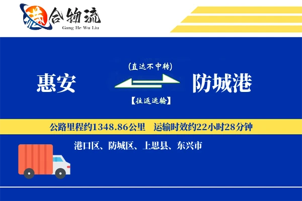 惠安到防城港物流公司