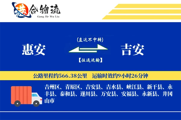 惠安到吉安物流公司