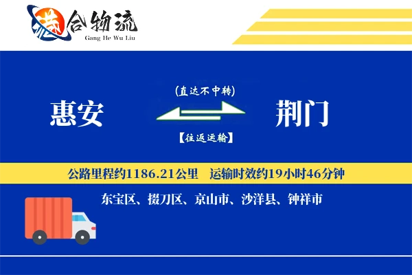 惠安到荆门物流公司