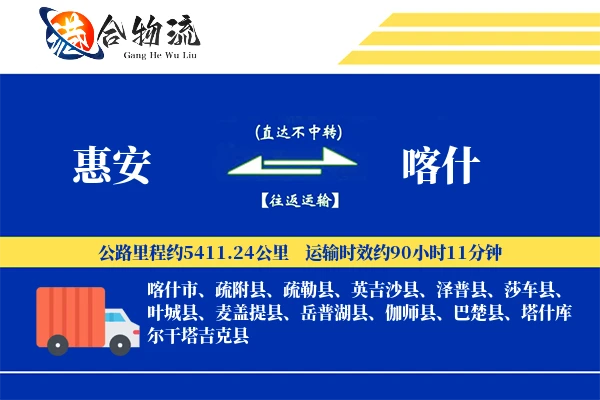 惠安到喀什物流公司