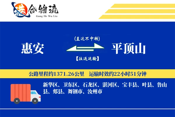 惠安到平顶山物流|惠安到平顶山物流公司|惠安到平顶山专线