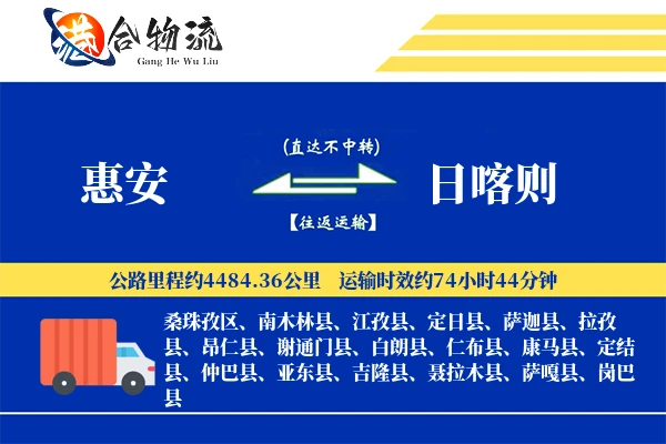 惠安到日喀则物流公司