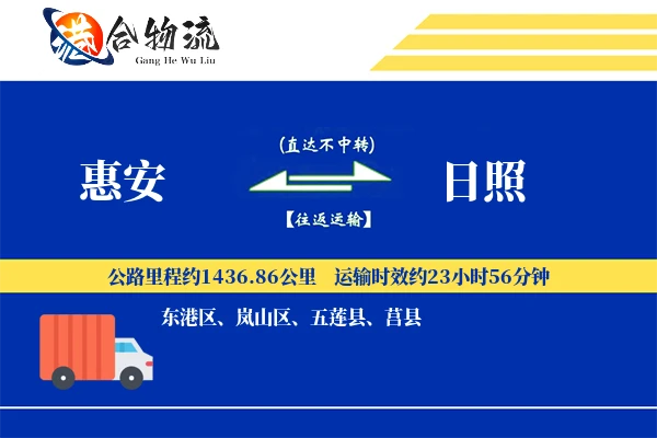 惠安到日照物流公司