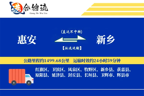 惠安到新乡物流公司