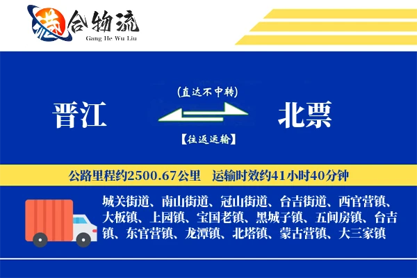 晋江到北票物流公司