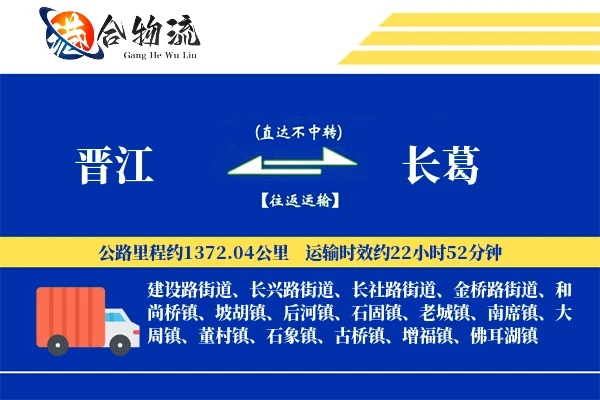 晋江到长葛物流|晋江到长葛物流公司|晋江到长葛专线