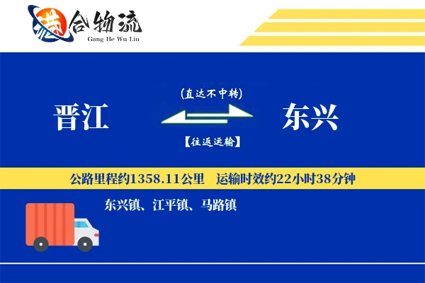 晋江到东兴物流公司