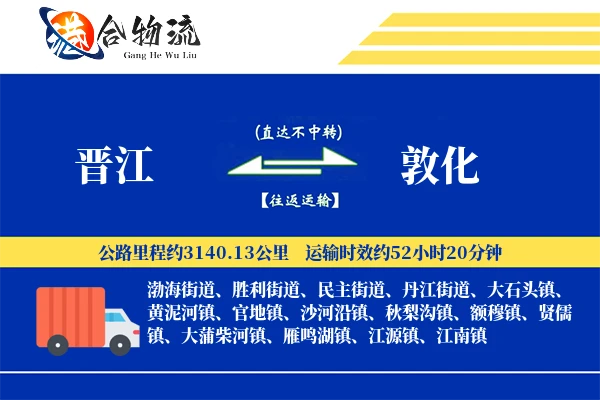 晋江到敦化物流公司