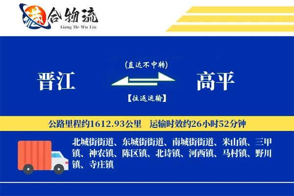 晋江到高平物流公司
