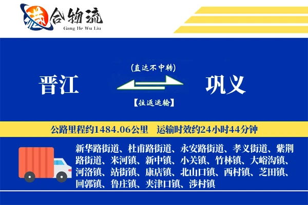 晋江到巩义物流公司