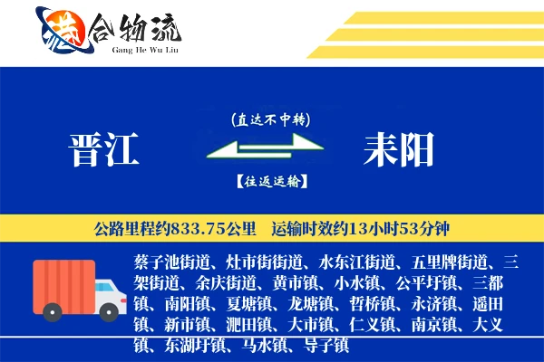 晋江到耒阳物流|晋江到耒阳物流公司|晋江到耒阳专线