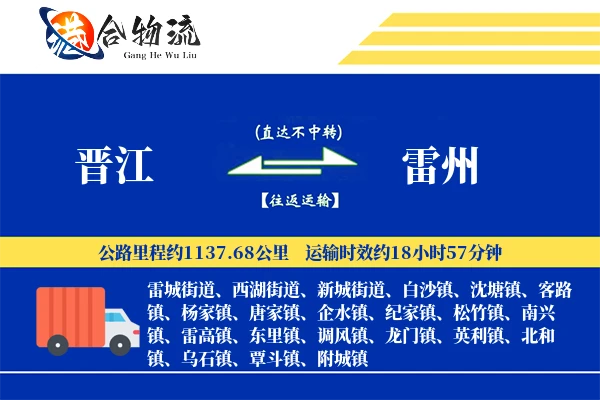 晋江到雷州物流公司