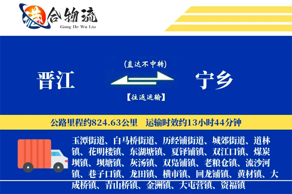 晋江到宁乡物流公司
