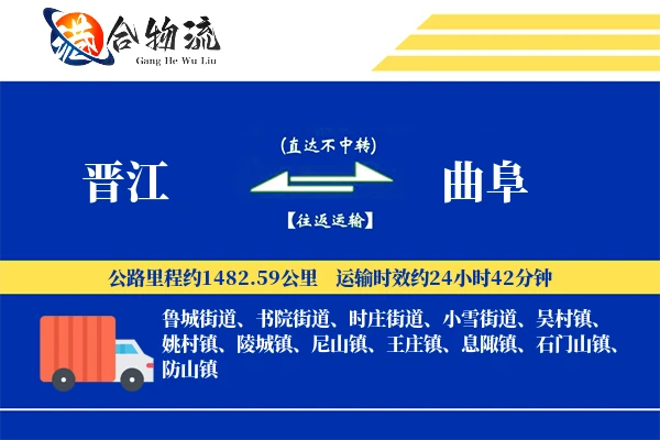 晋江到曲阜物流公司