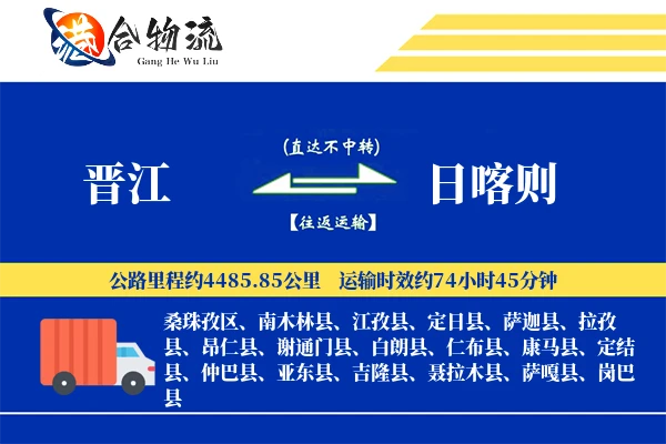 晋江到日喀则物流公司