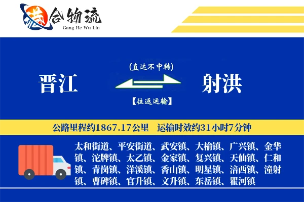 晋江到射洪物流公司