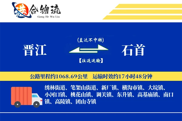 晋江到石首物流|晋江到石首物流公司|晋江到石首专线