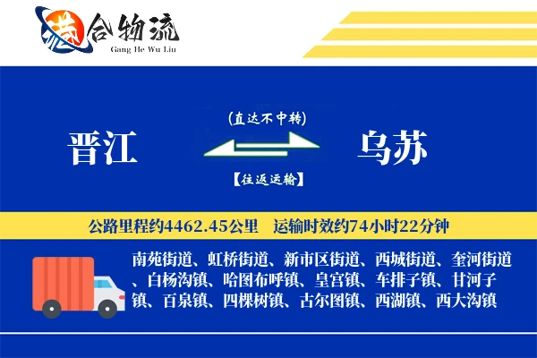 晋江到乌苏物流公司