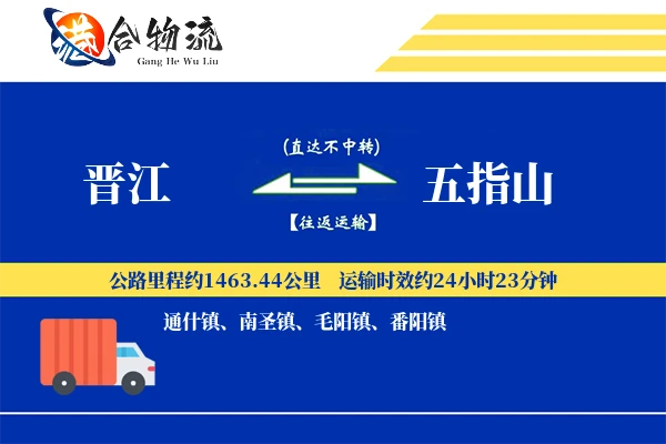 晋江到五指山物流公司