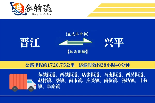 晋江到兴平物流公司