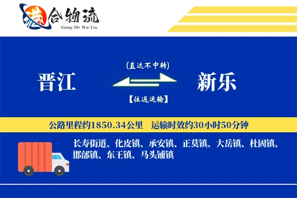 晋江到新乐物流公司