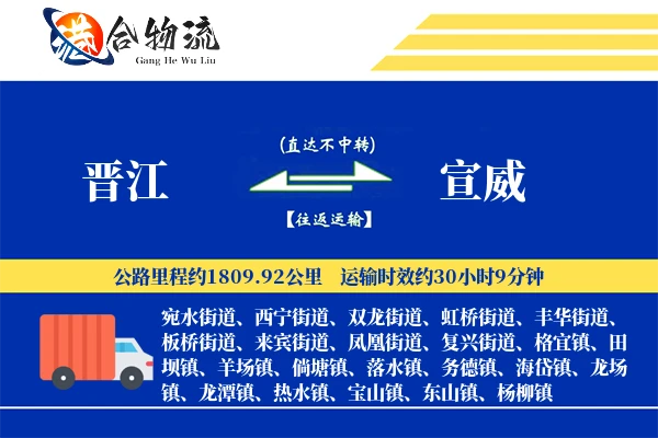 晋江到宣威物流公司