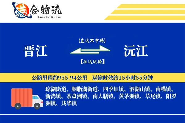晋江到沅江物流公司