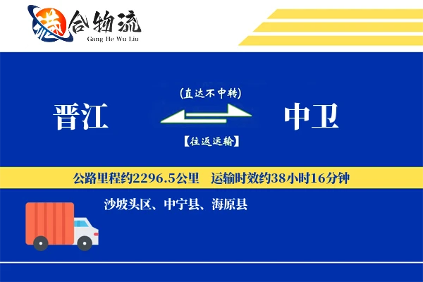 晋江到中卫物流公司