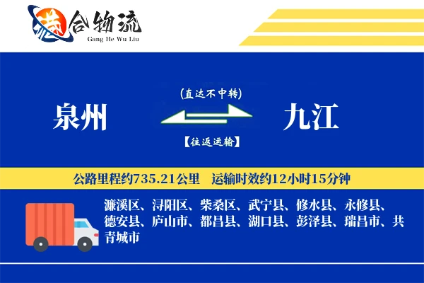 泉州到九江空运,泉州到九江航空货运,泉州空运至九江
