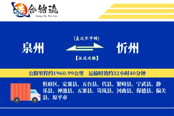 泉州到忻州空运,泉州到忻州航空货运,泉州空运至忻州