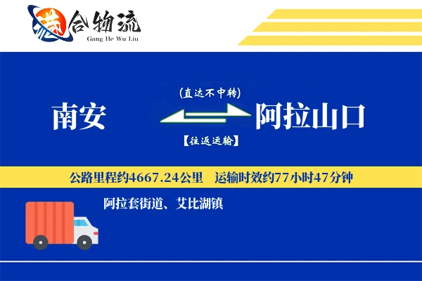 南安到阿拉山口物流公司