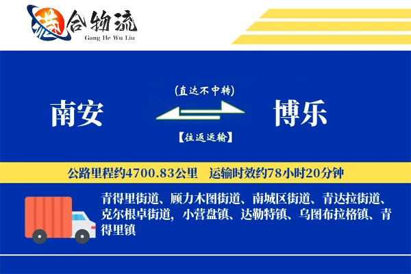 南安到博乐物流公司
