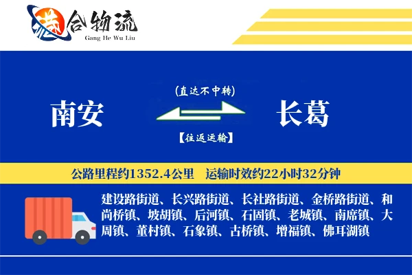 南安到长葛物流公司