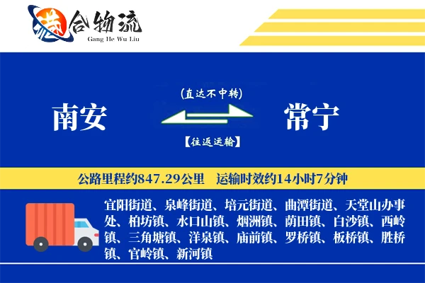 南安到常宁物流|南安到常宁物流公司|南安到常宁专线