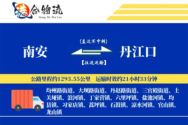 南安到丹江口物流公司
