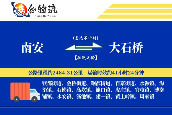 南安到大石桥物流公司