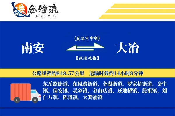 南安到大冶物流公司