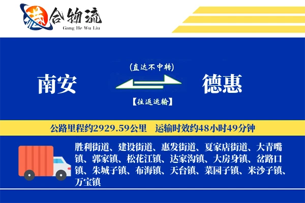 南安到德惠物流公司