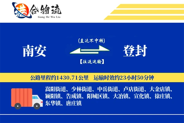 南安到登封物流公司