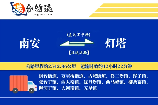 南安到灯塔物流公司