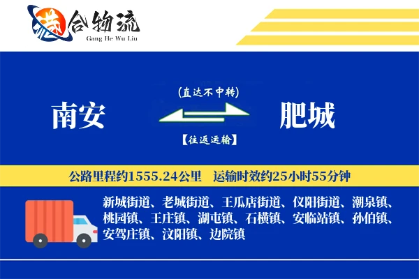 南安到肥城物流公司
