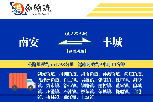 南安到丰城物流公司