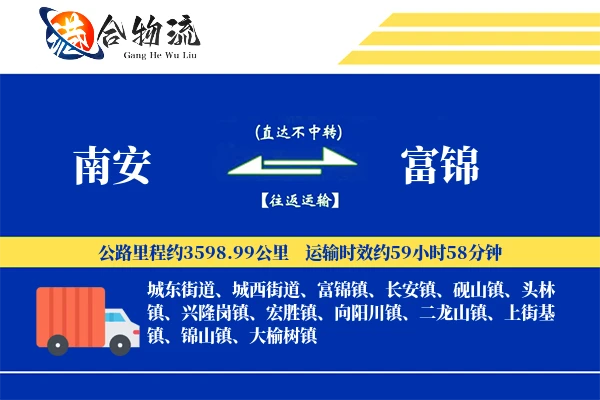南安到富锦物流公司