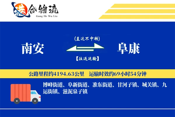 南安到阜康物流公司