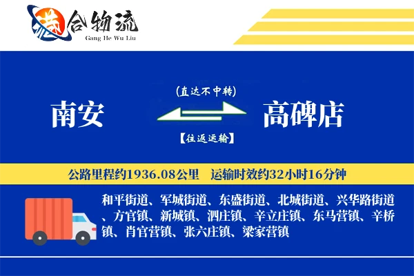 南安到高碑店物流公司