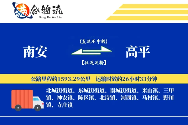 南安到高平物流公司